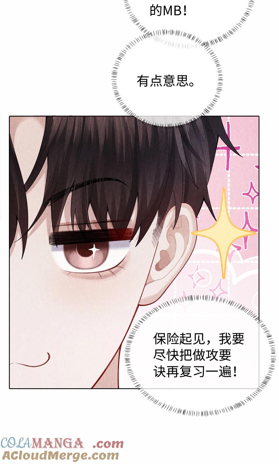 总裁的百万剧本 100 【百话达成】我包养他？！ 第21页