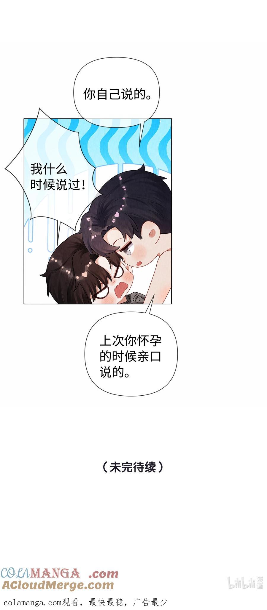 总裁的百万剧本 101 我不可以爱上他 第43页