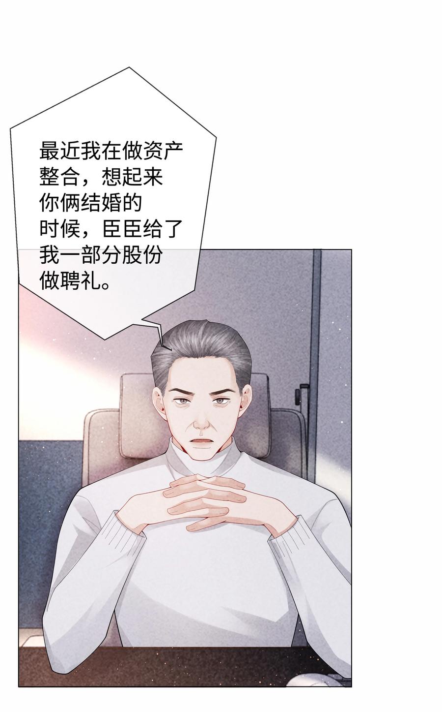 总裁的百万剧本 101 我不可以爱上他 第18页