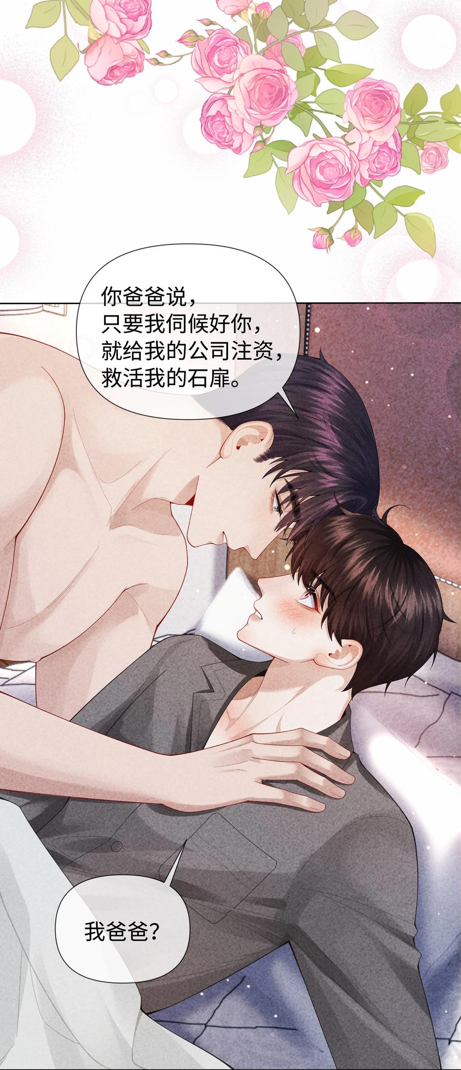 总裁的百万剧本 101 我不可以爱上他 第30页
