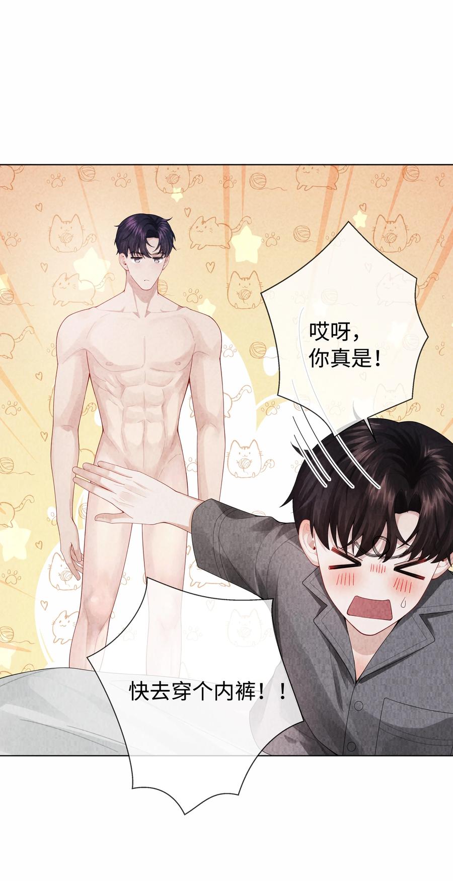 总裁的百万剧本 101 我不可以爱上他 第26页