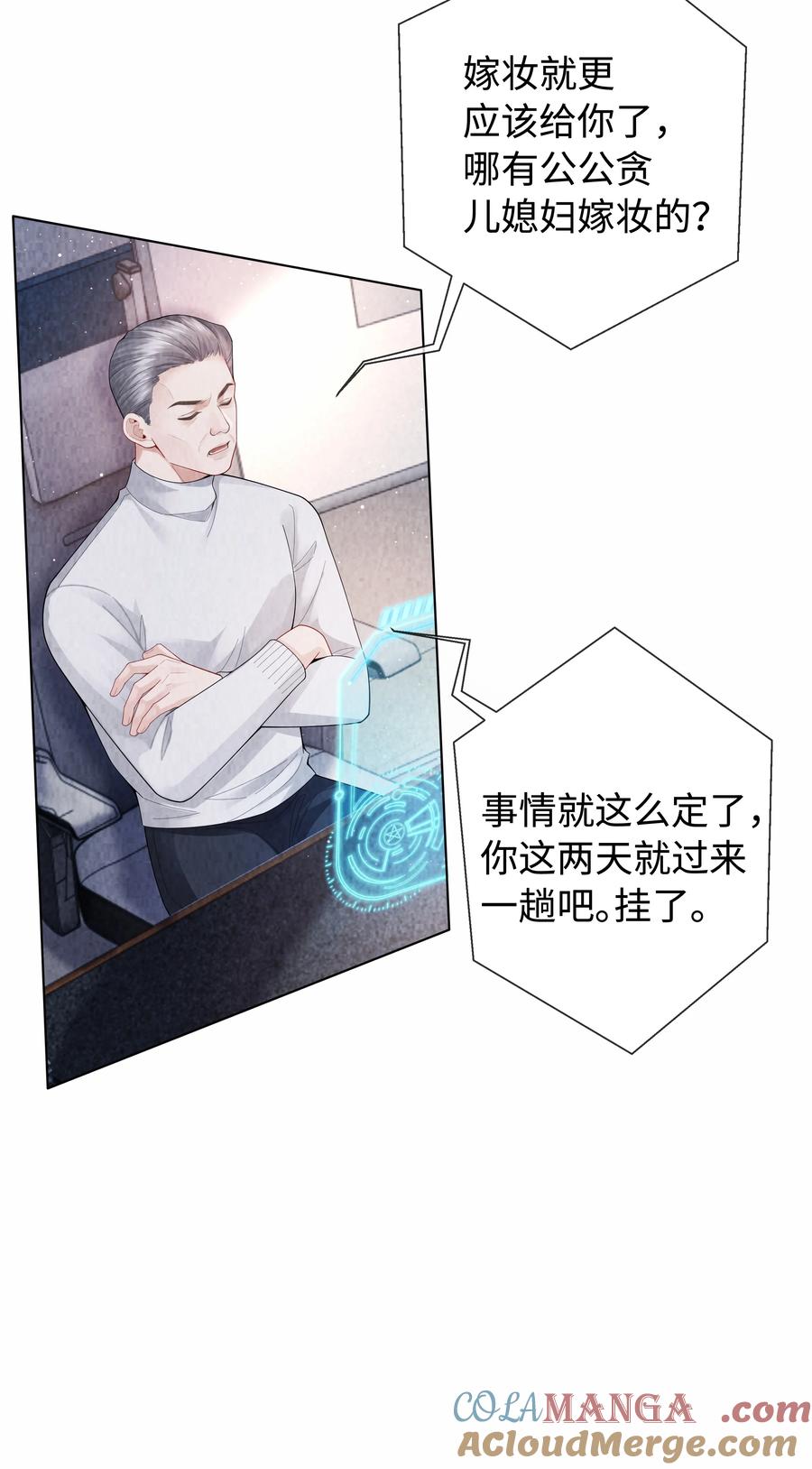 总裁的百万剧本 101 我不可以爱上他 第21页