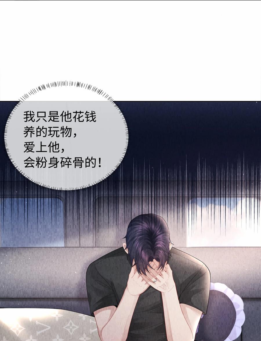 总裁的百万剧本 101 我不可以爱上他 第6页