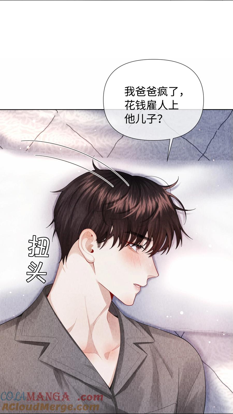 总裁的百万剧本 101 我不可以爱上他 第31页