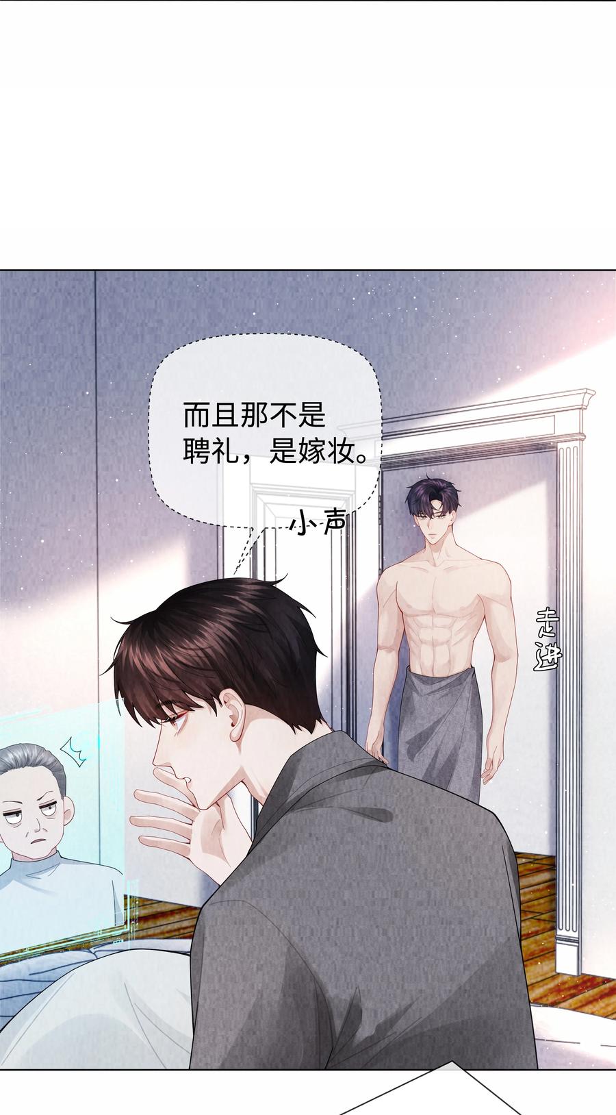 总裁的百万剧本 101 我不可以爱上他 第20页
