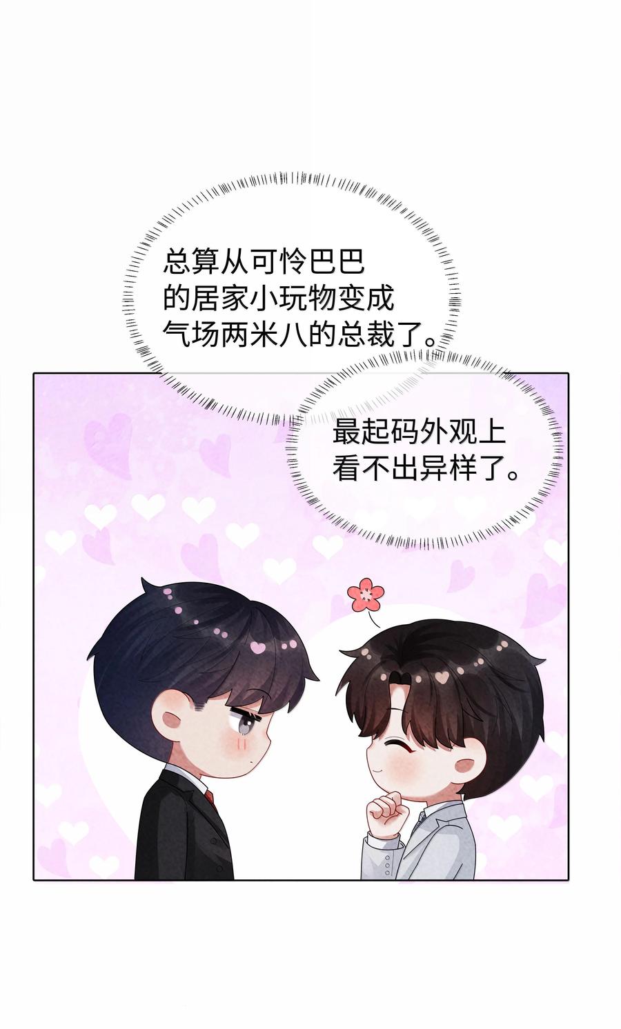 总裁的百万剧本 102 日常打卡 第26页