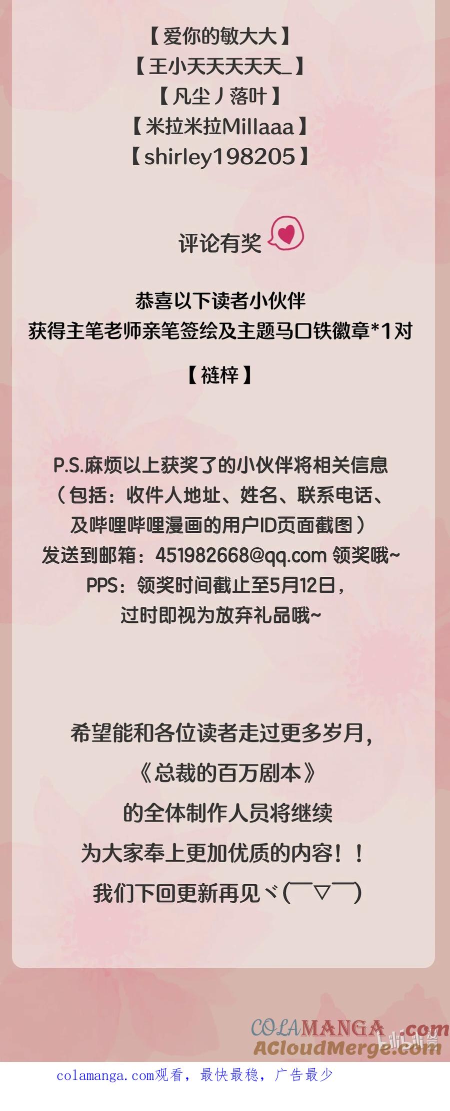 总裁的百万剧本 开奖公告 第8卷付费活动获奖名单公布~ o(_￣▽￣_)ブ 第2页