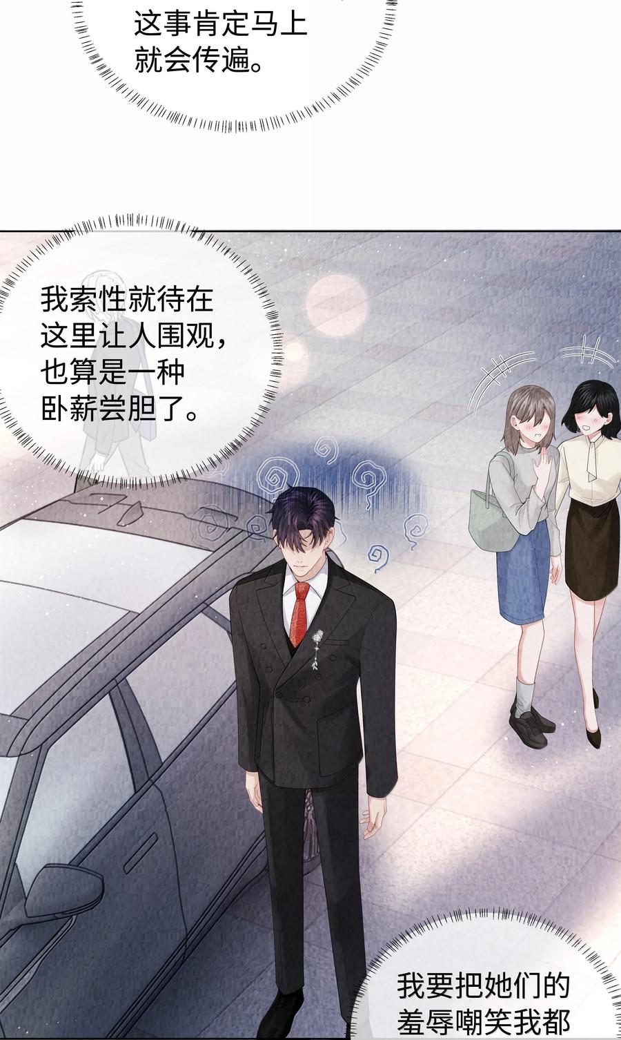 总裁的百万剧本 103 都记下来！ 第8页