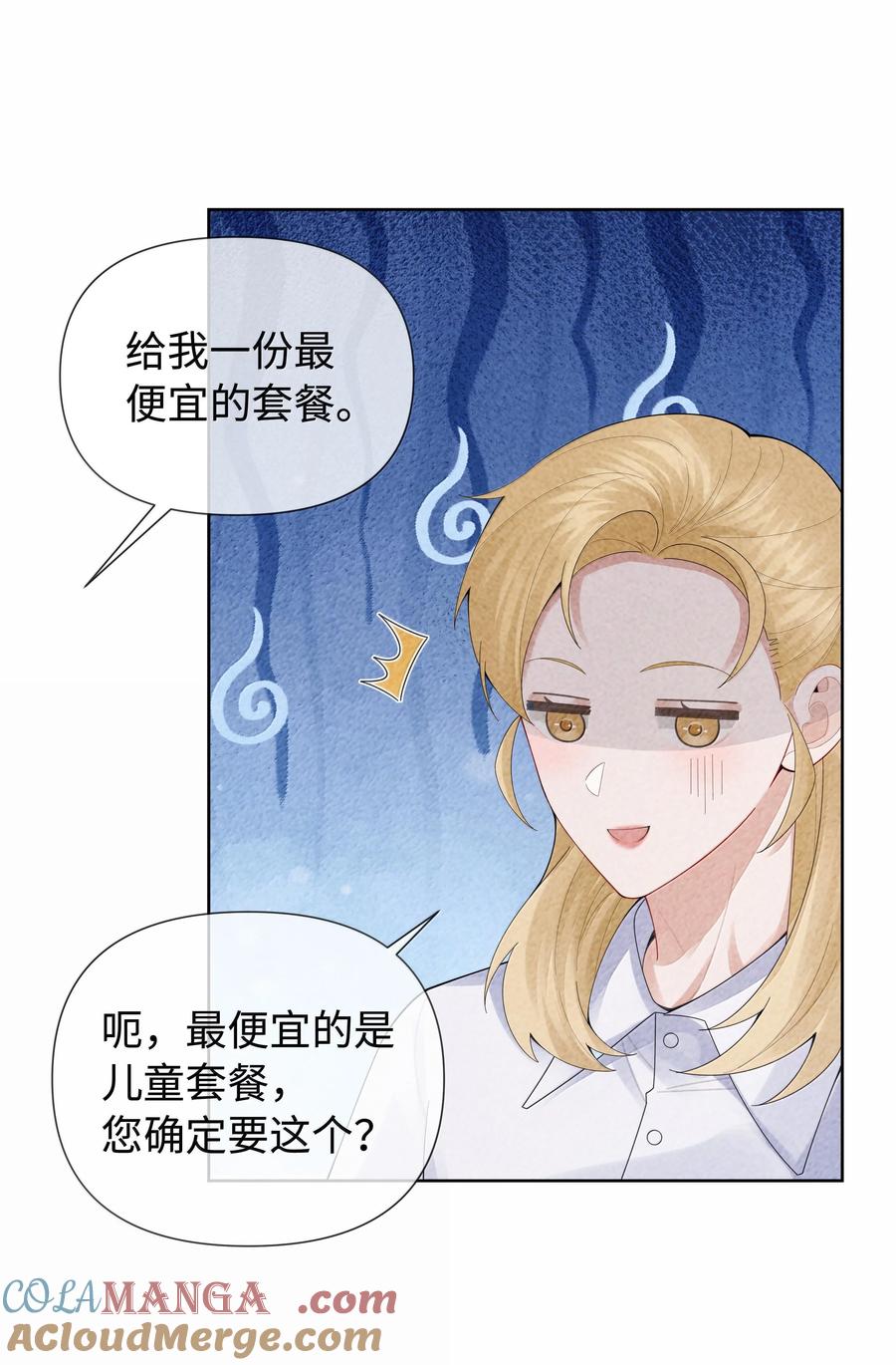 总裁的百万剧本 103 都记下来！ 第27页