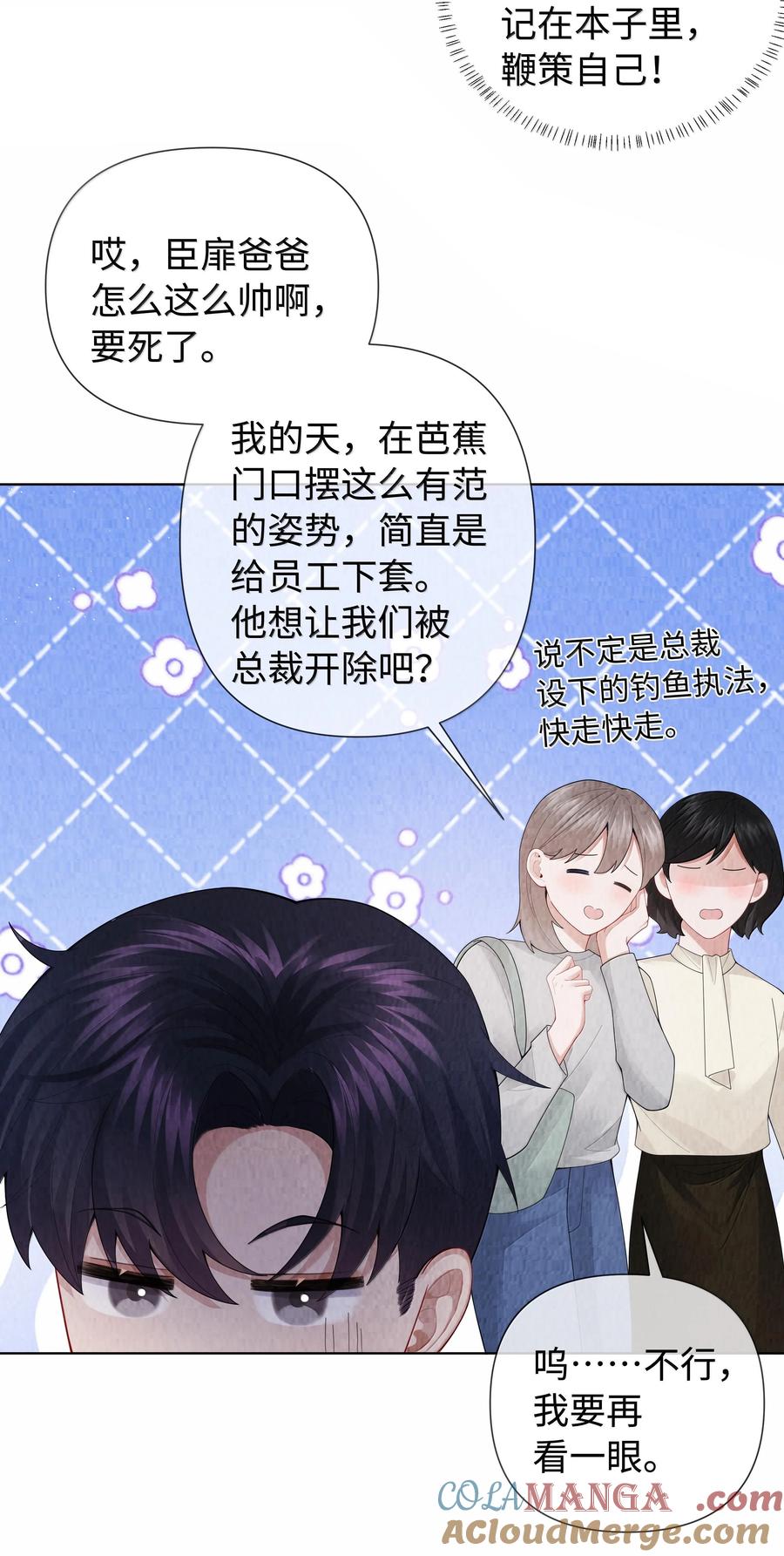 总裁的百万剧本 103 都记下来！ 第9页