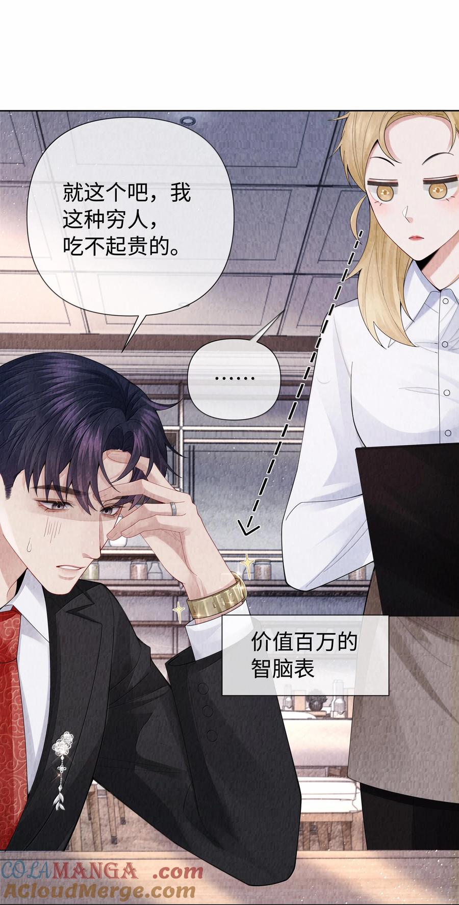 总裁的百万剧本 103 都记下来！ 第29页