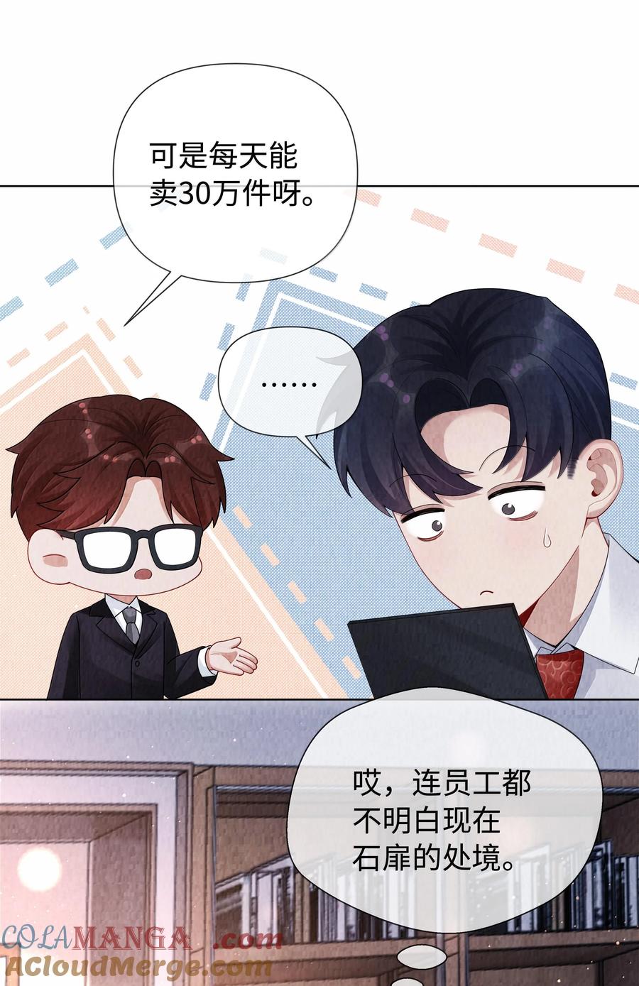 总裁的百万剧本 103 都记下来！ 第15页