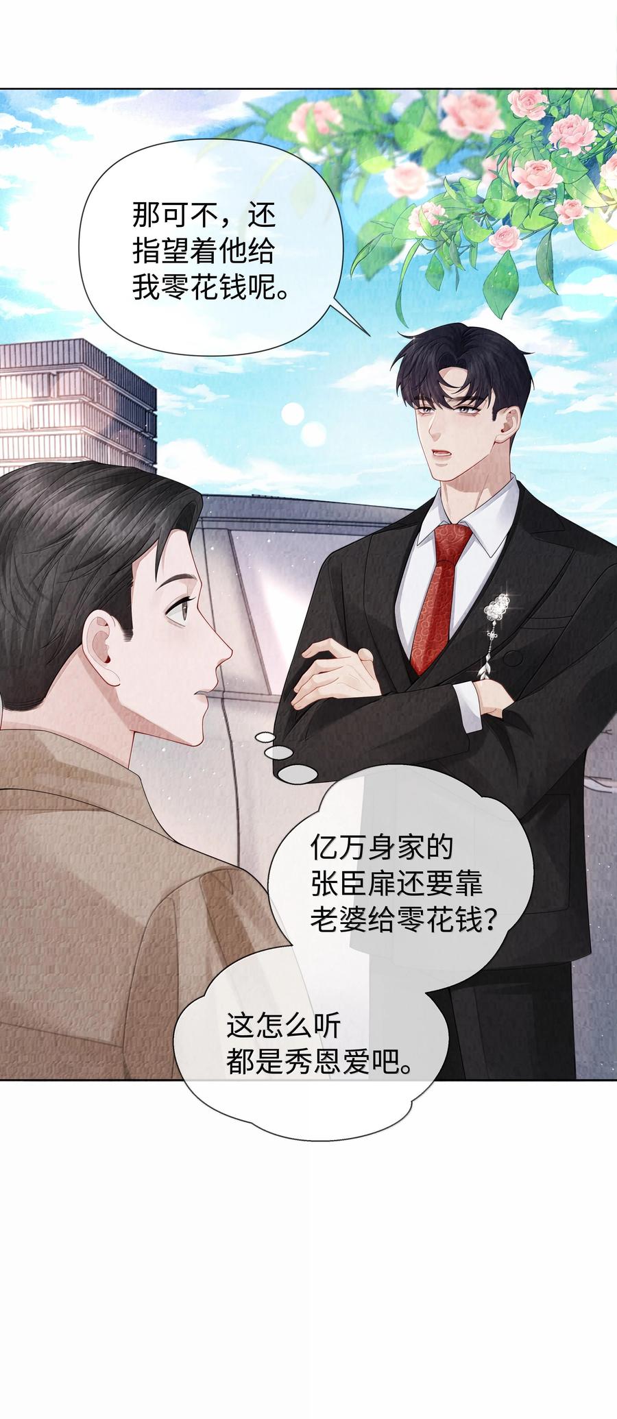 总裁的百万剧本 103 都记下来！ 第6页