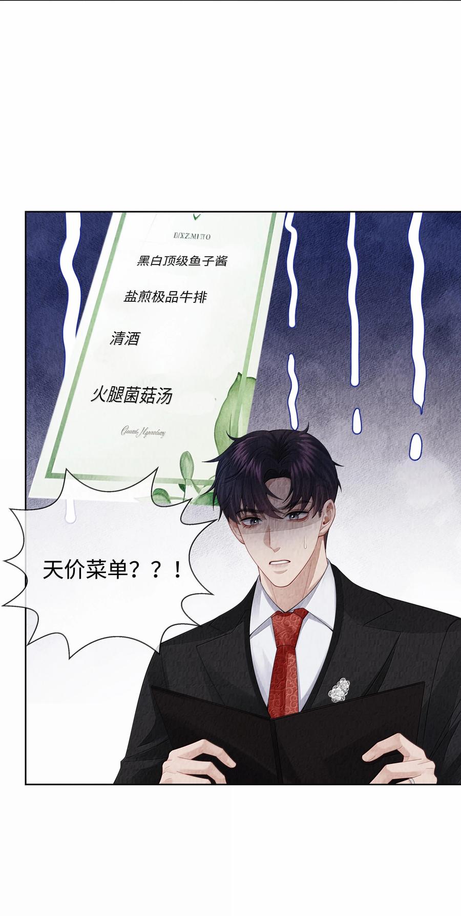 总裁的百万剧本 103 都记下来！ 第26页