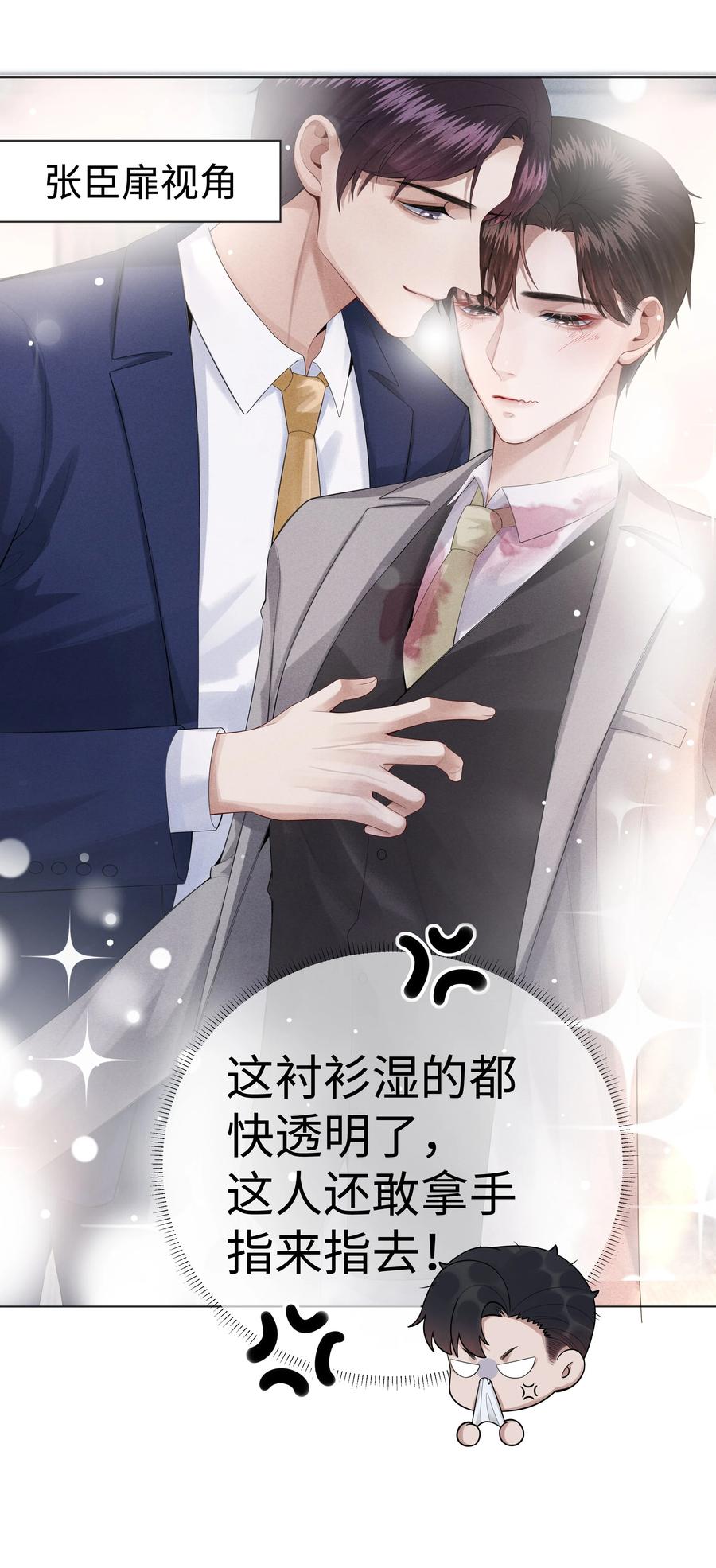 总裁的百万剧本 09 敢在我面前拉拉扯扯！ 第28页