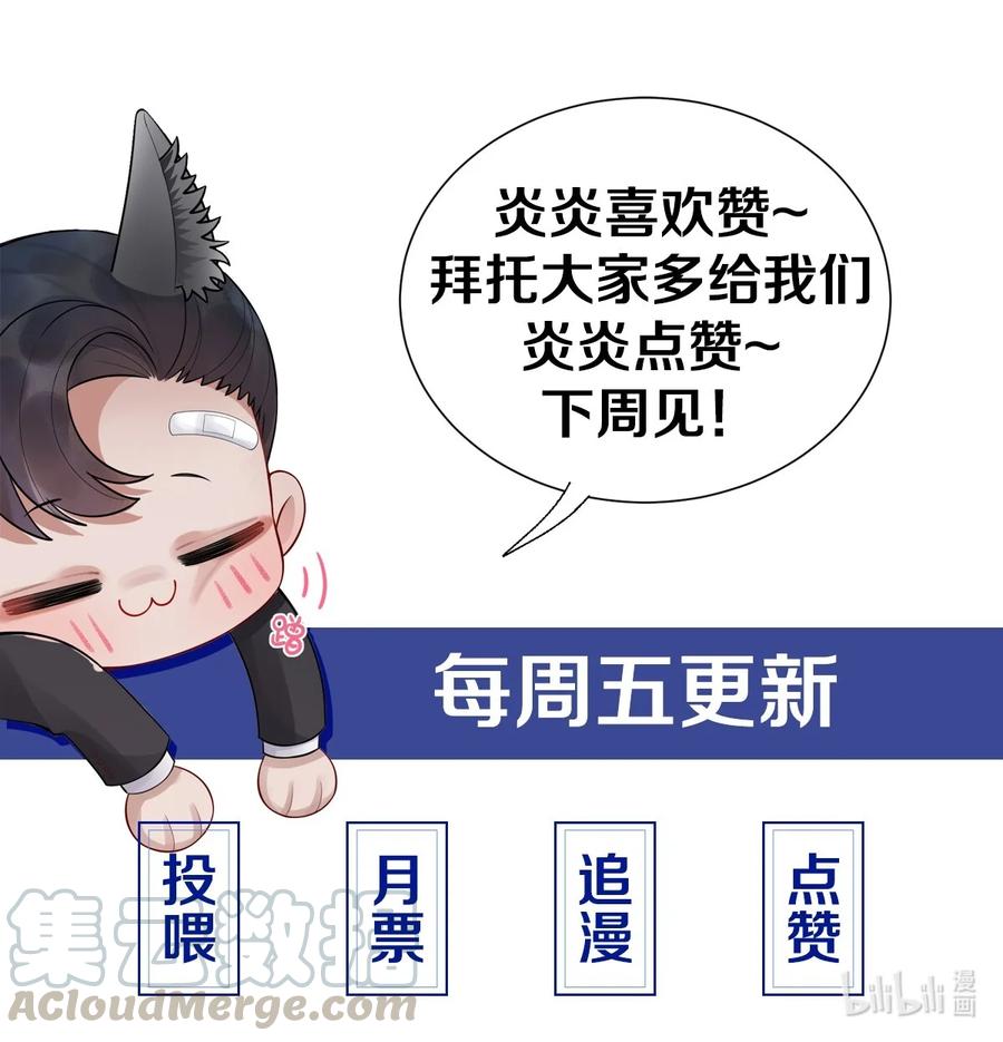 总裁的百万剧本 09 敢在我面前拉拉扯扯！ 第33页