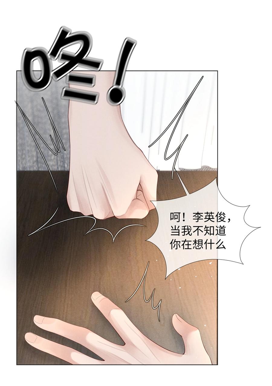 总裁的百万剧本 09 敢在我面前拉拉扯扯！ 第4页