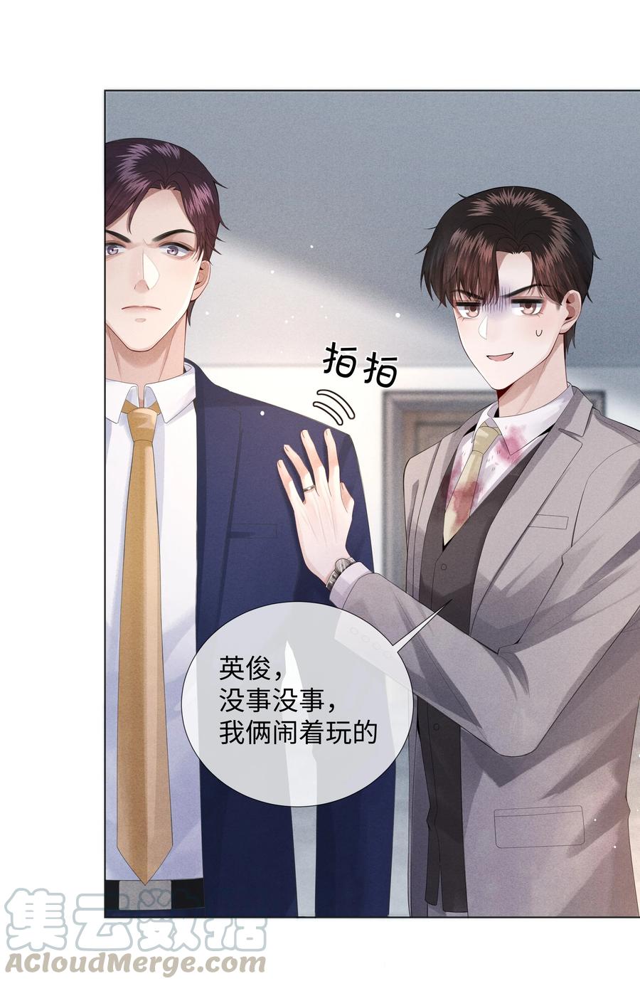 总裁的百万剧本 09 敢在我面前拉拉扯扯！ 第25页