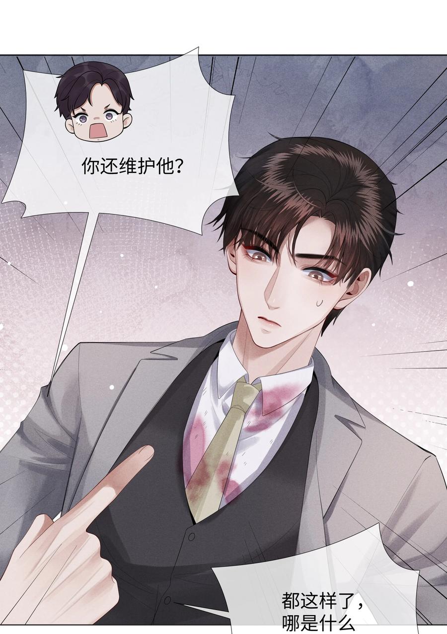 总裁的百万剧本 09 敢在我面前拉拉扯扯！ 第26页