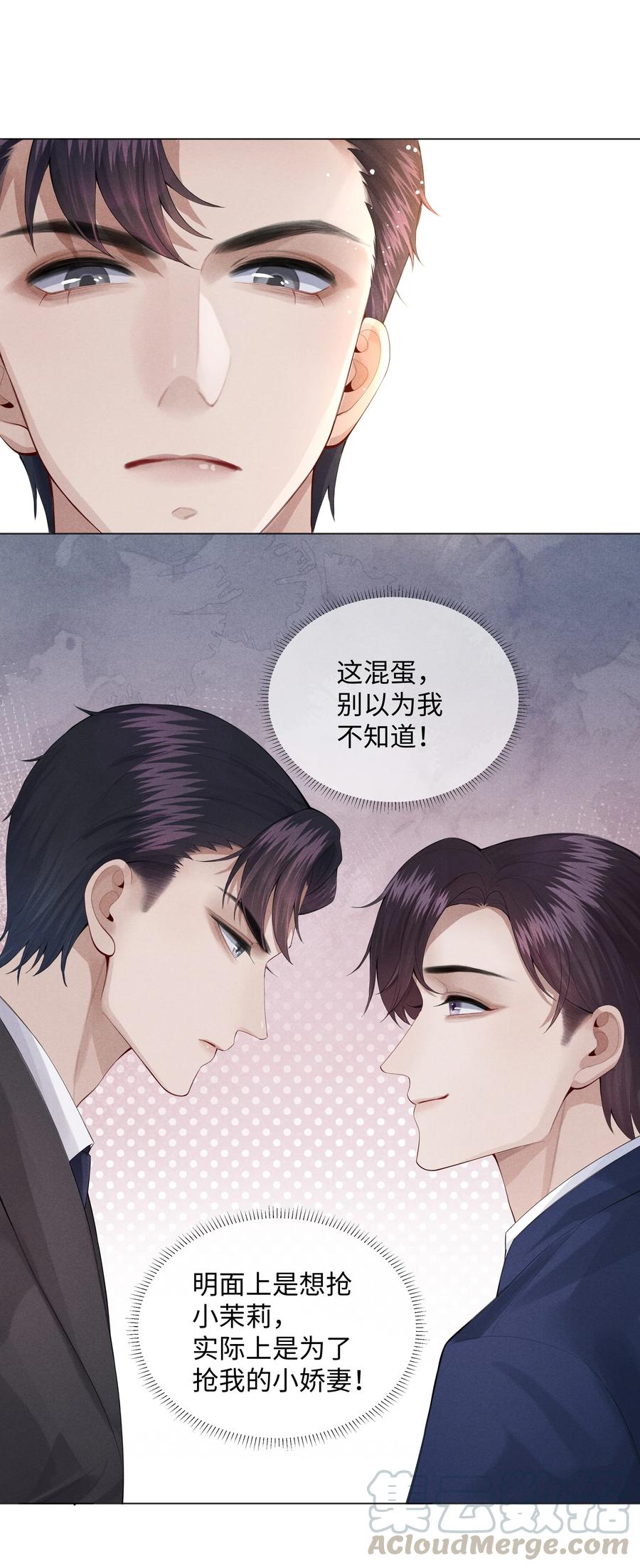 总裁的百万剧本 09 敢在我面前拉拉扯扯！ 第3页