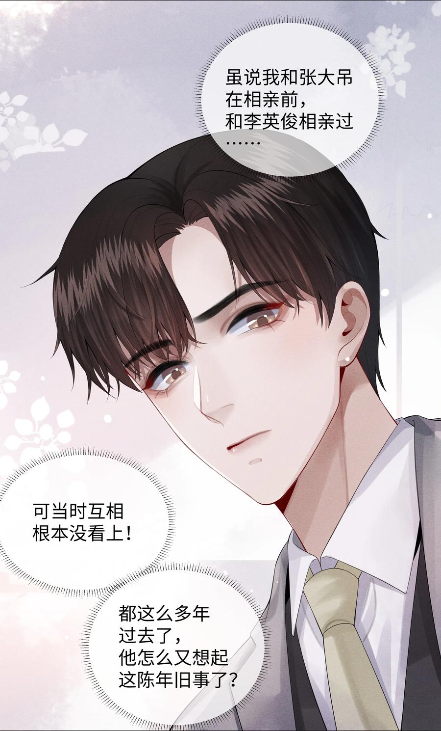总裁的百万剧本 09 敢在我面前拉拉扯扯！ 第12页
