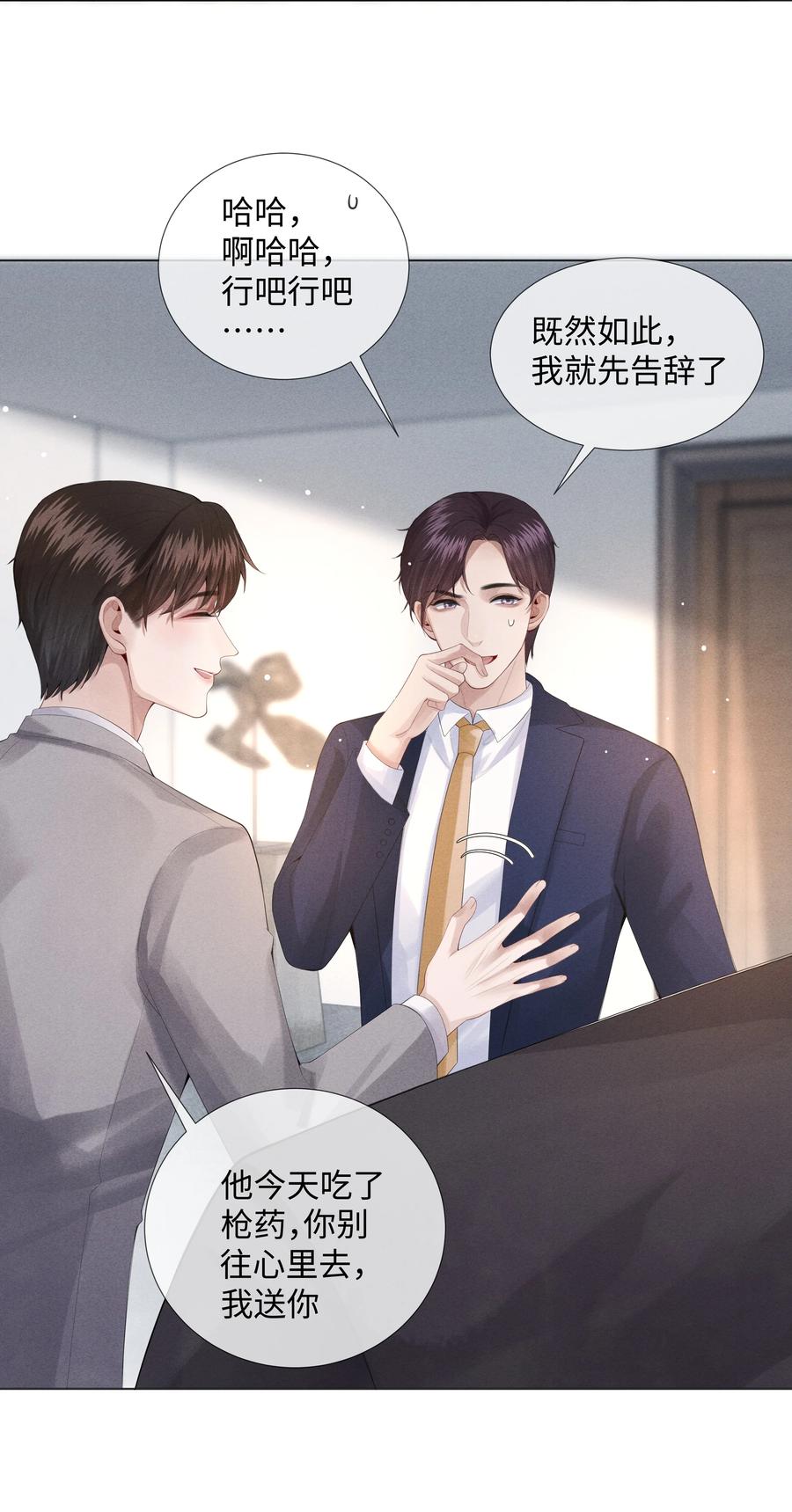 总裁的百万剧本 09 敢在我面前拉拉扯扯！ 第6页