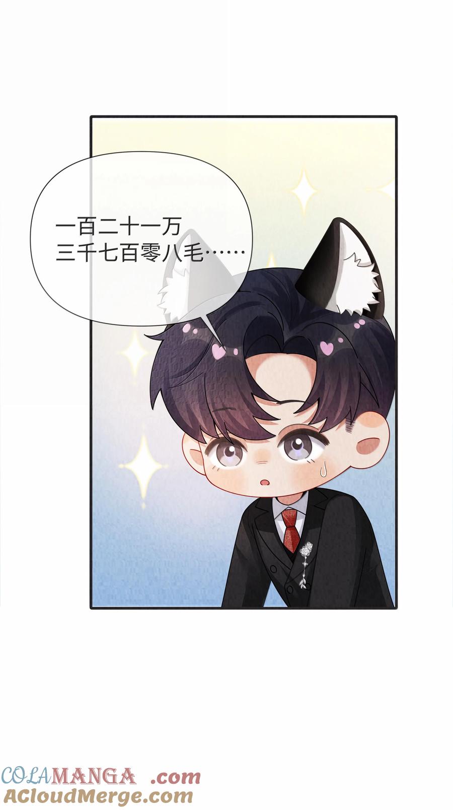 总裁的百万剧本 104 肉、肉偿？！ 第17页