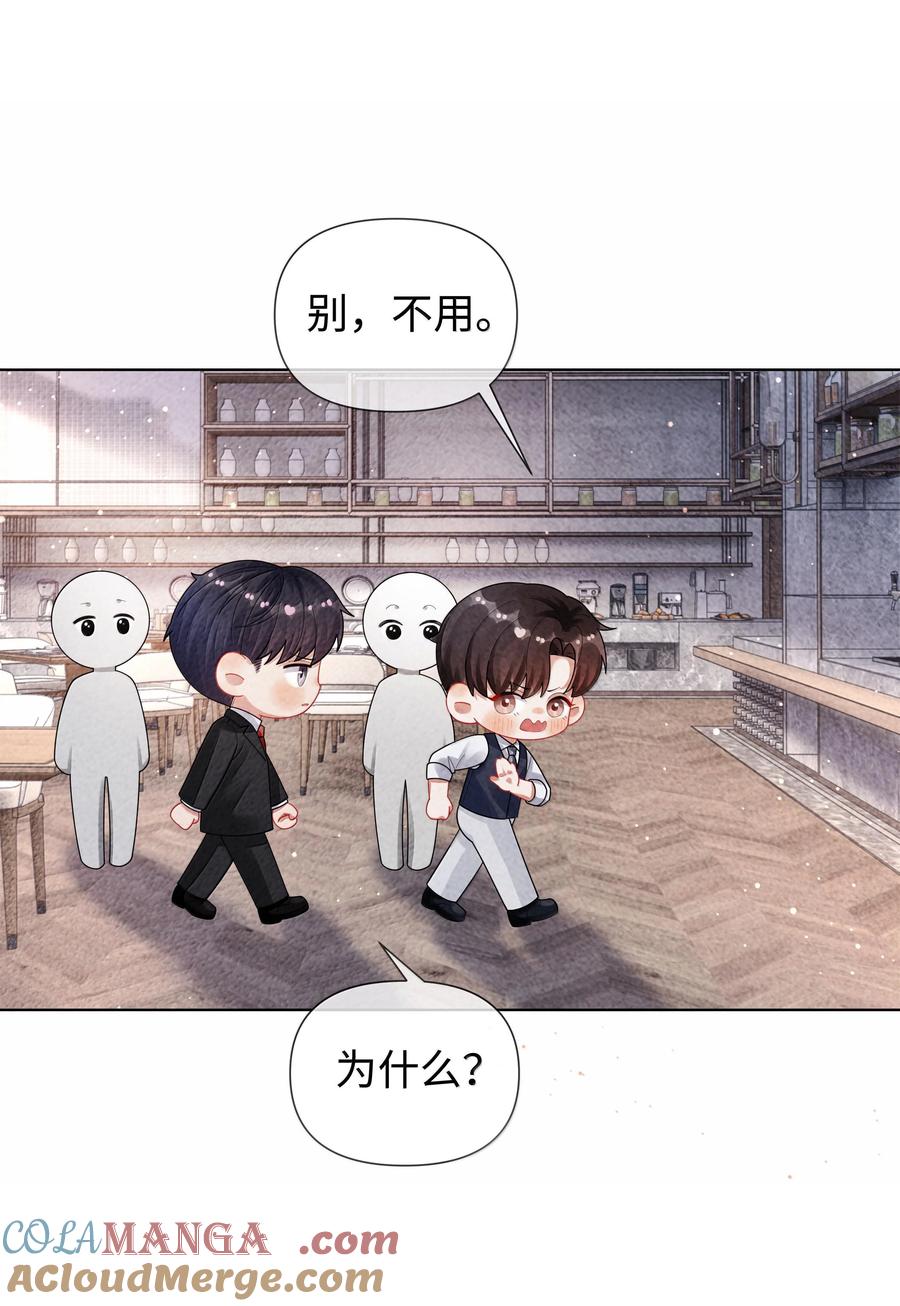 总裁的百万剧本 104 肉、肉偿？！ 第29页