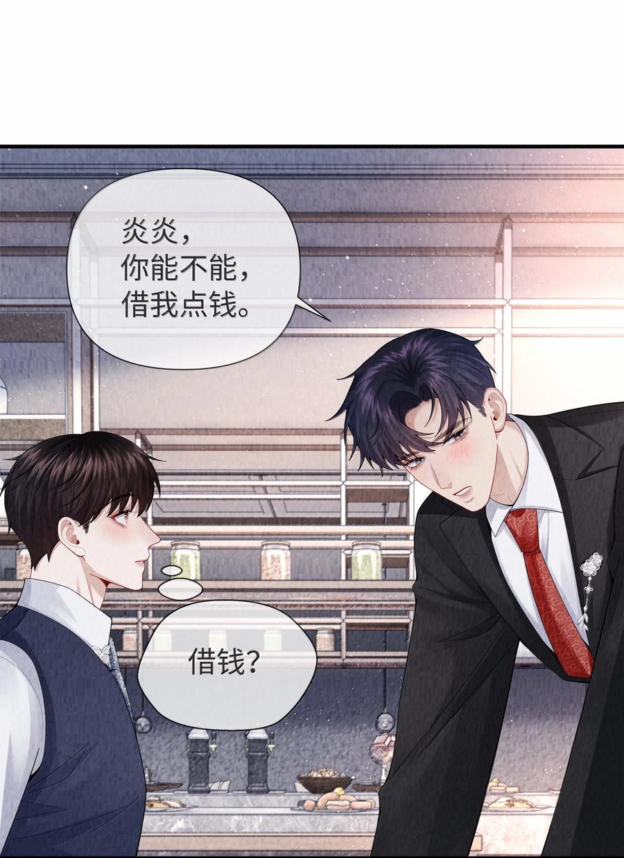总裁的百万剧本 104 肉、肉偿？！ 第12页