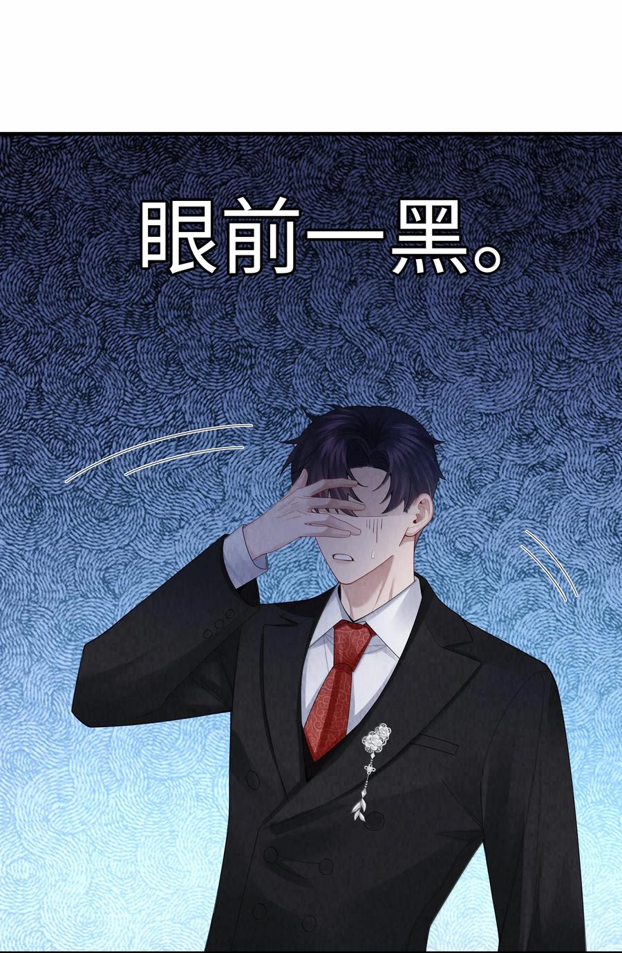 总裁的百万剧本 104 肉、肉偿？！ 第8页
