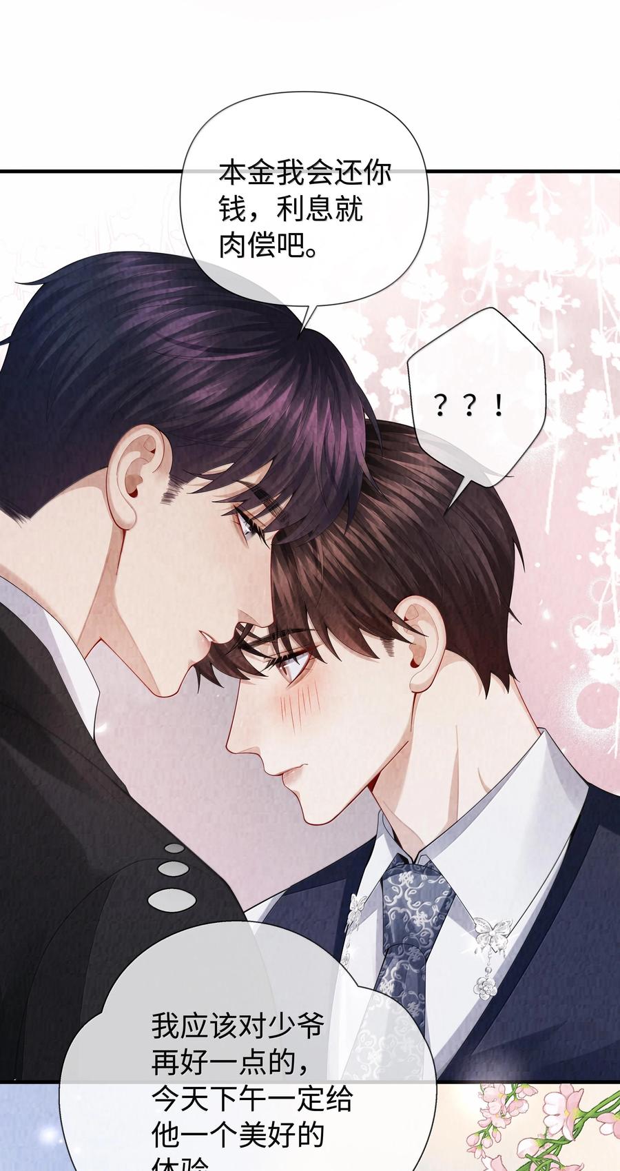 总裁的百万剧本 104 肉、肉偿？！ 第26页