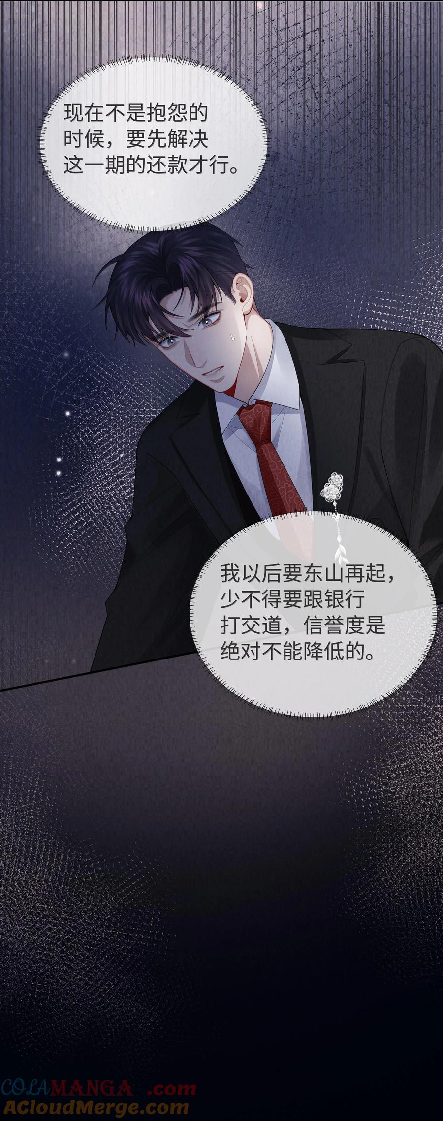 总裁的百万剧本 104 肉、肉偿？！ 第9页