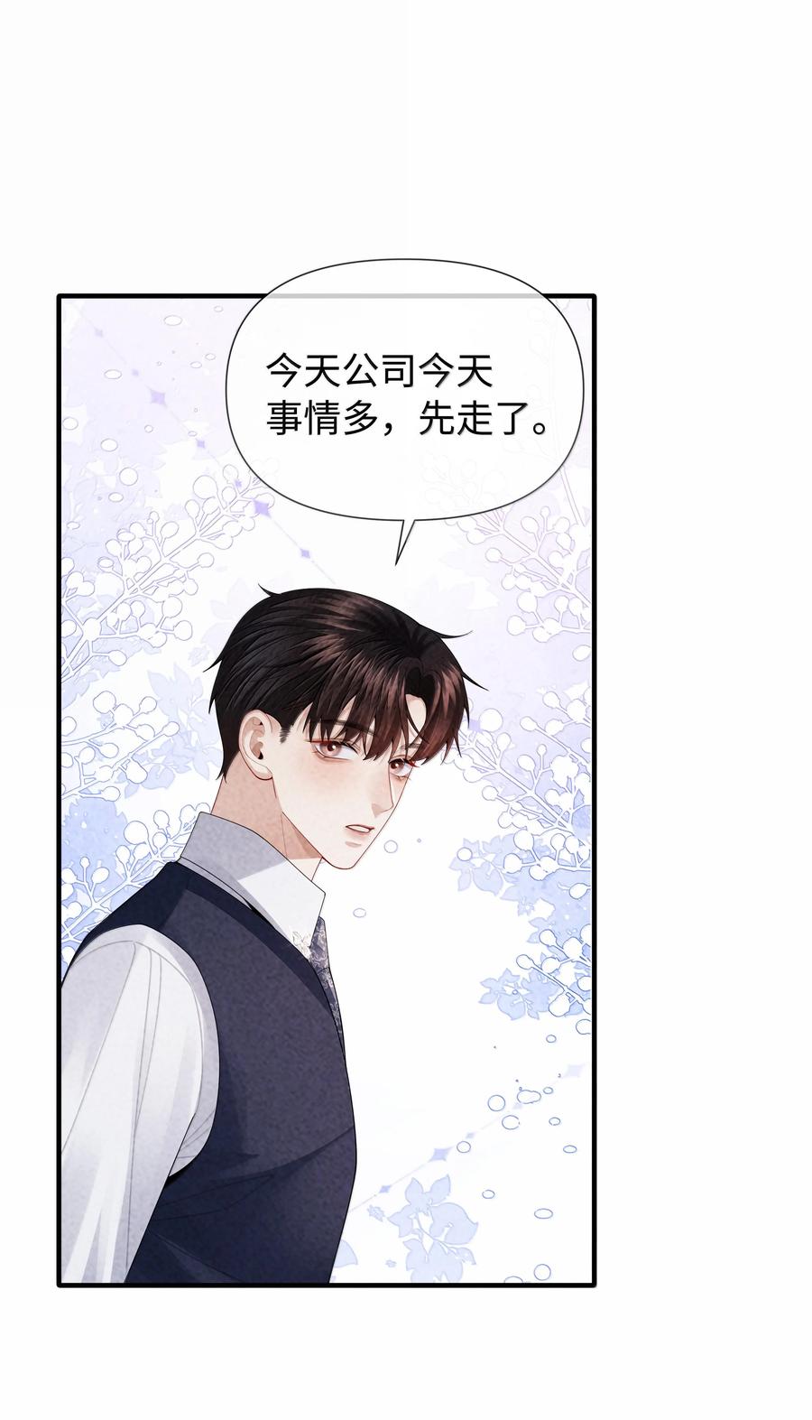 总裁的百万剧本 104 肉、肉偿？！ 第22页