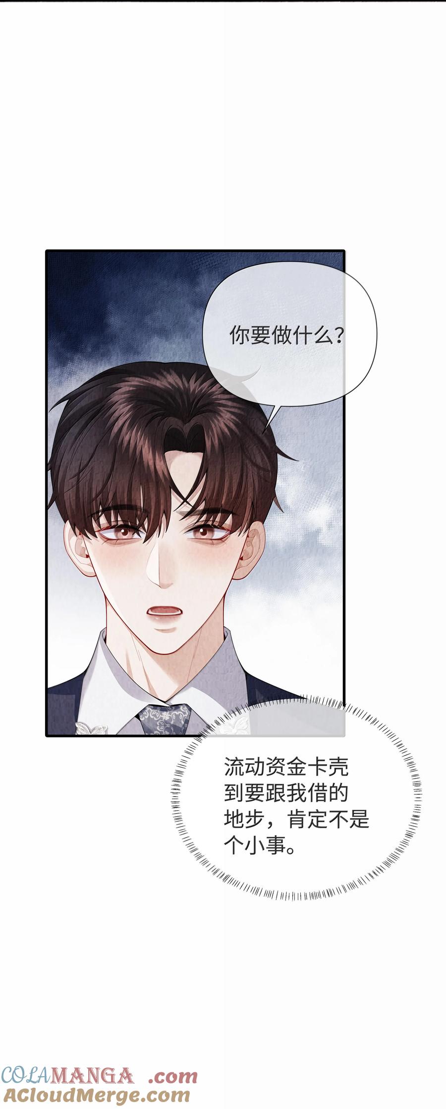 总裁的百万剧本 104 肉、肉偿？！ 第13页