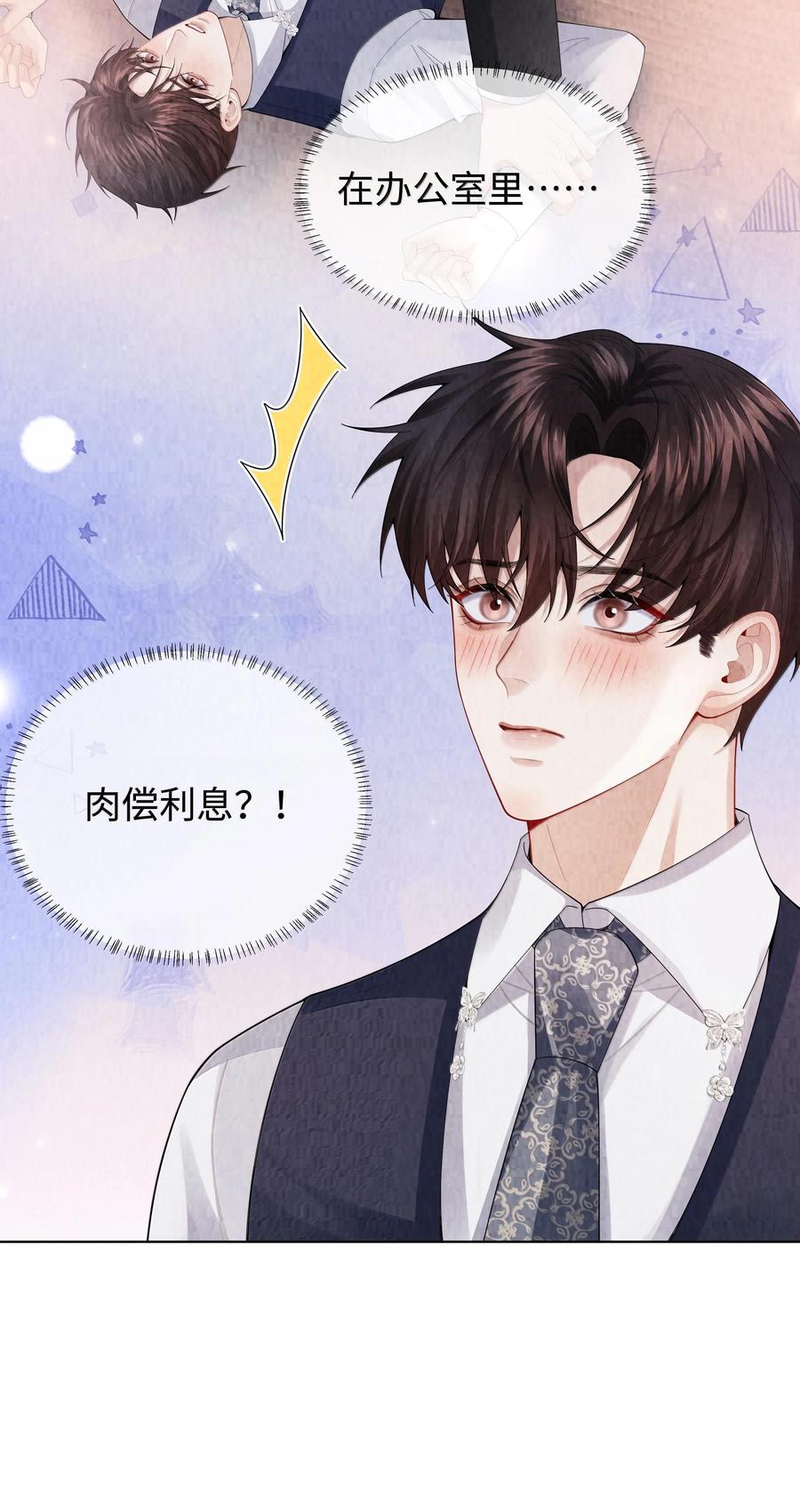 总裁的百万剧本 104 肉、肉偿？！ 第28页