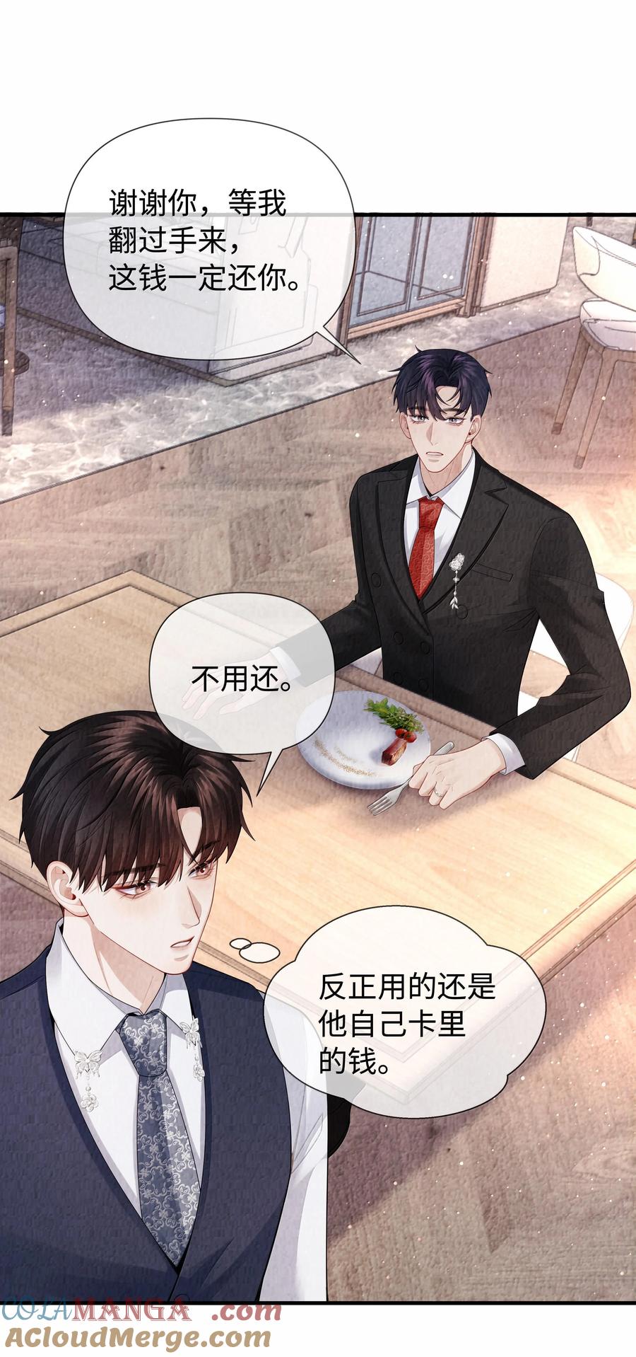 总裁的百万剧本 104 肉、肉偿？！ 第21页