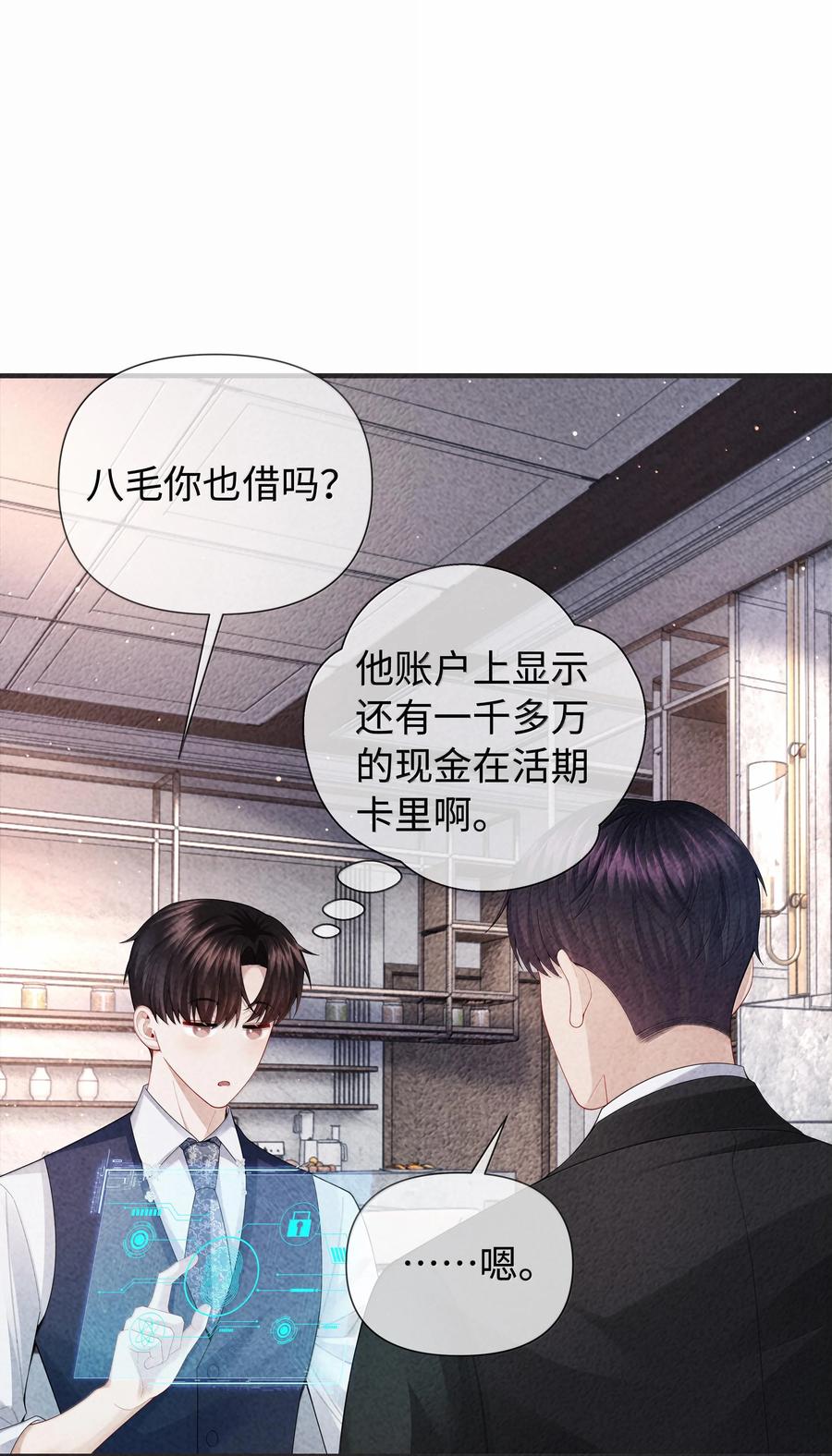 总裁的百万剧本 104 肉、肉偿？！ 第18页