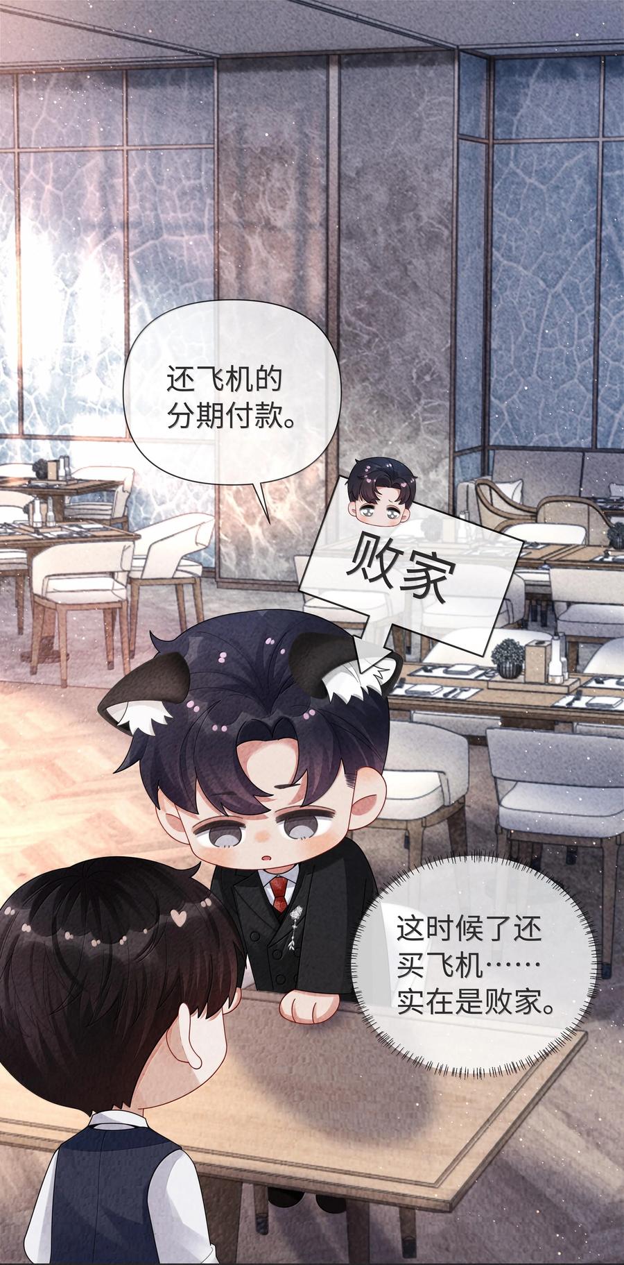 总裁的百万剧本 104 肉、肉偿？！ 第14页