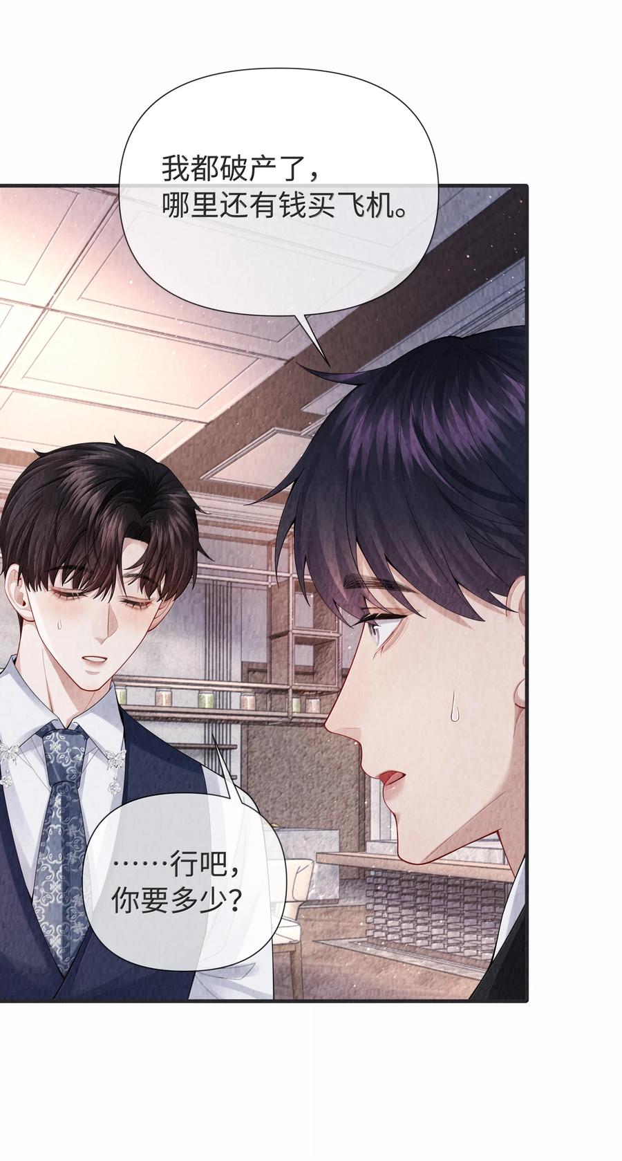 总裁的百万剧本 104 肉、肉偿？！ 第16页