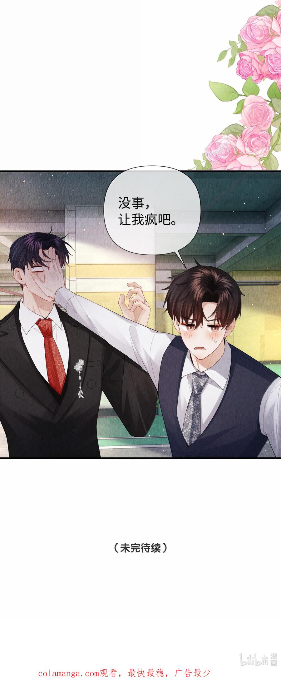 总裁的百万剧本 104 肉、肉偿？！ 第36页