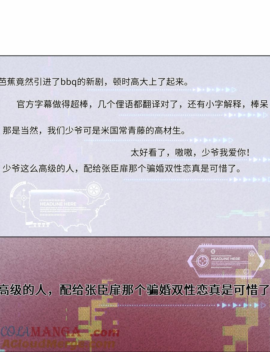 总裁的百万剧本 105 他根本不在意我！ 第7页
