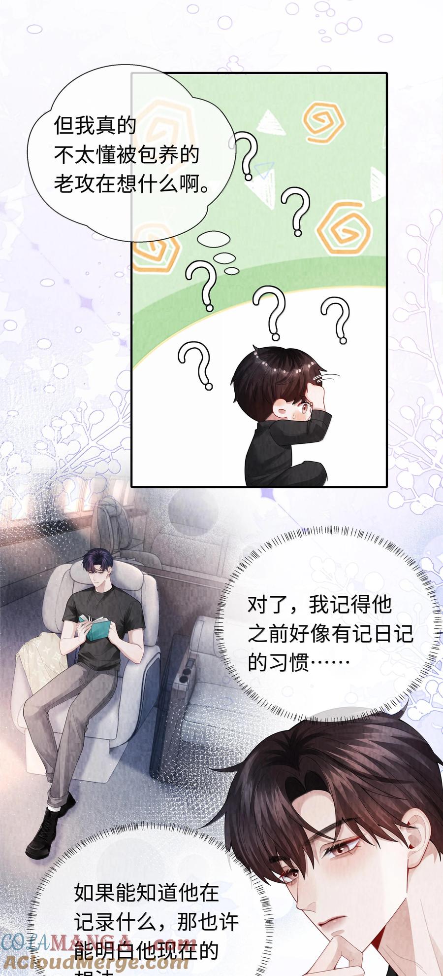 总裁的百万剧本 105 他根本不在意我！ 第40页