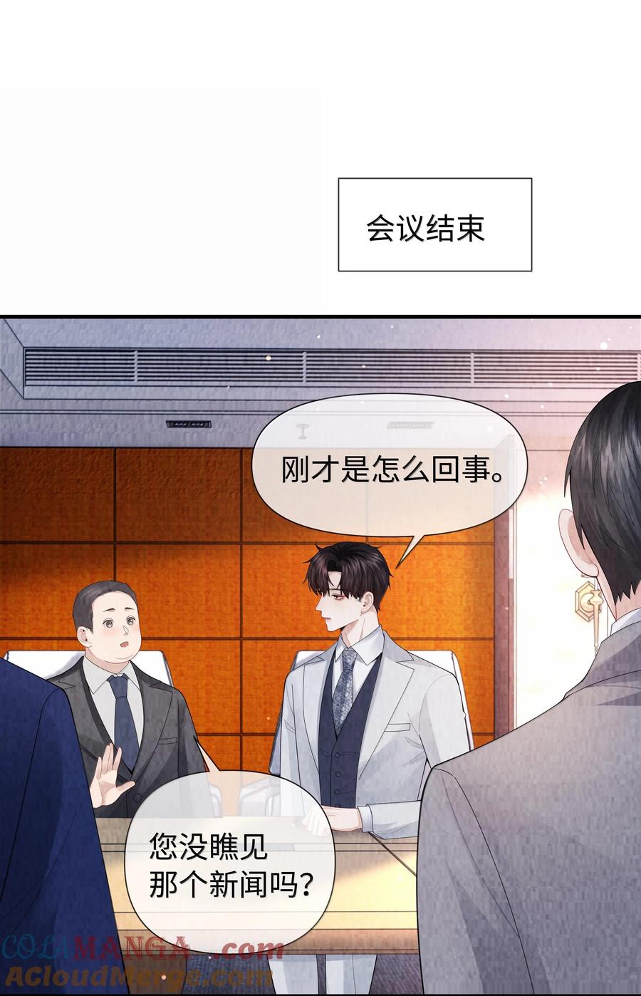 总裁的百万剧本 105 他根本不在意我！ 第10页