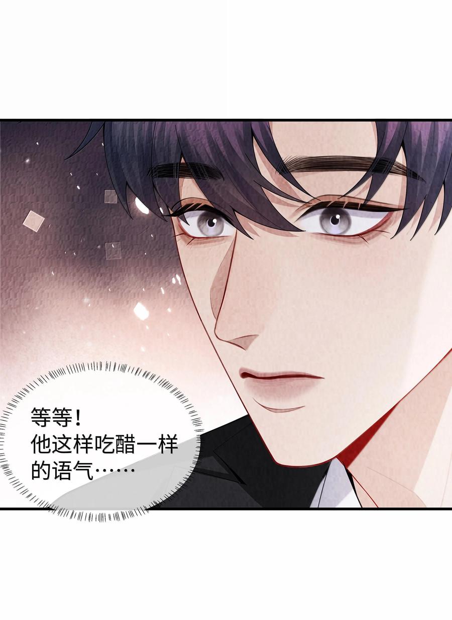 总裁的百万剧本 105 他根本不在意我！ 第26页