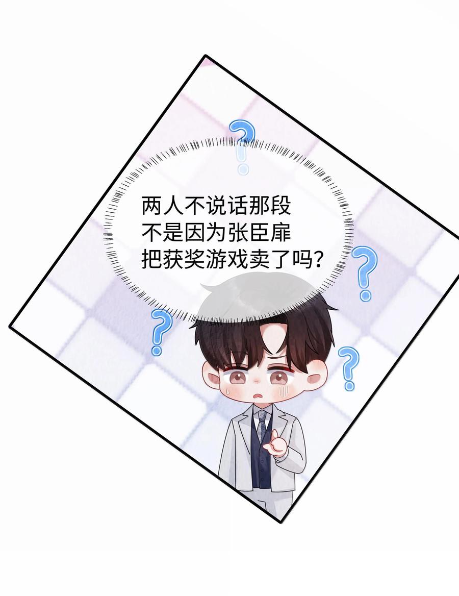 总裁的百万剧本 105 他根本不在意我！ 第15页