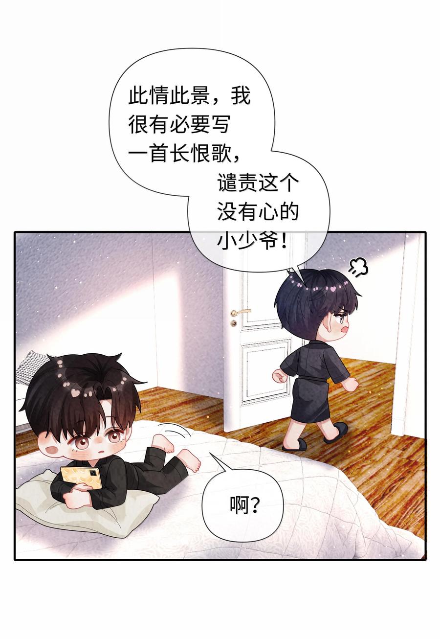 总裁的百万剧本 105 他根本不在意我！ 第38页