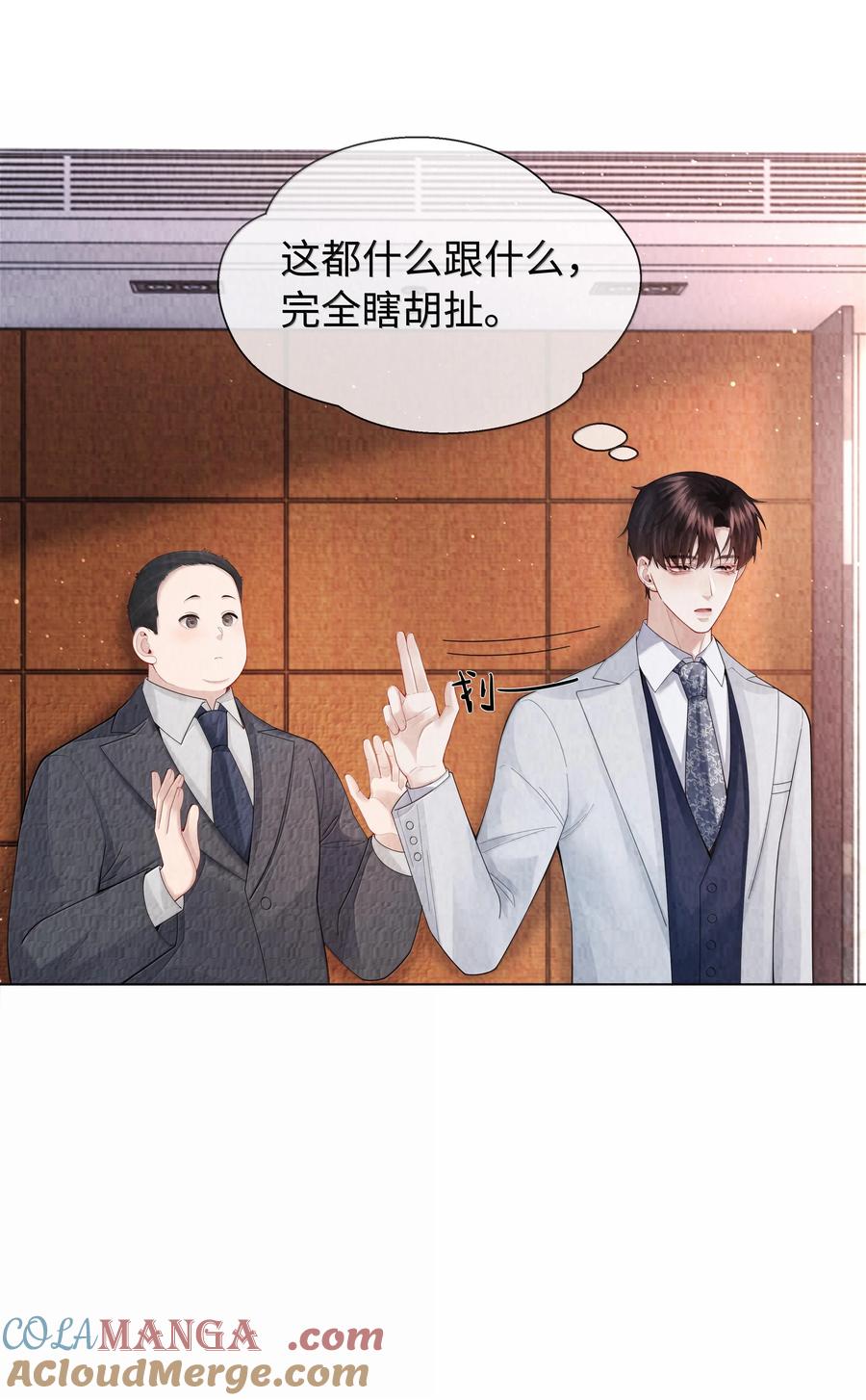 总裁的百万剧本 105 他根本不在意我！ 第16页