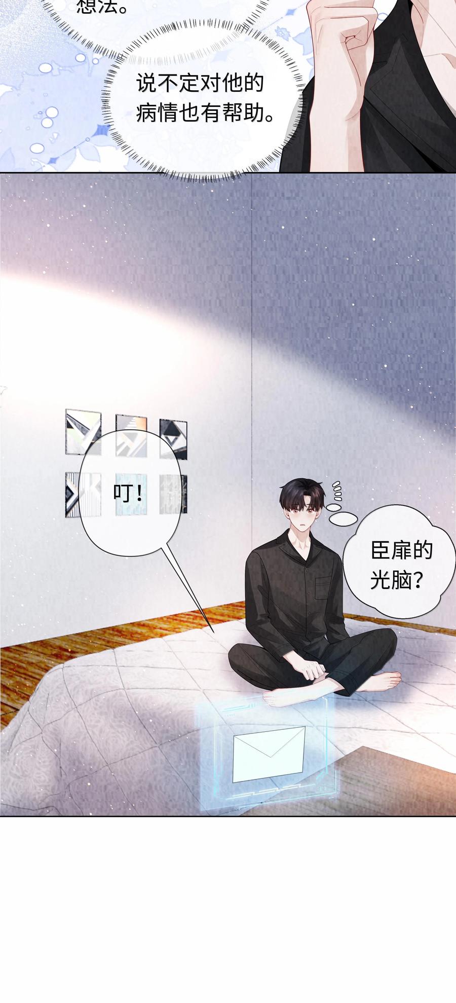 总裁的百万剧本 105 他根本不在意我！ 第41页