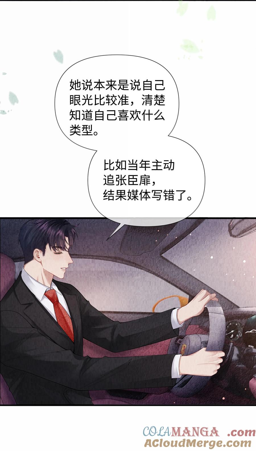 总裁的百万剧本 105 他根本不在意我！ 第22页