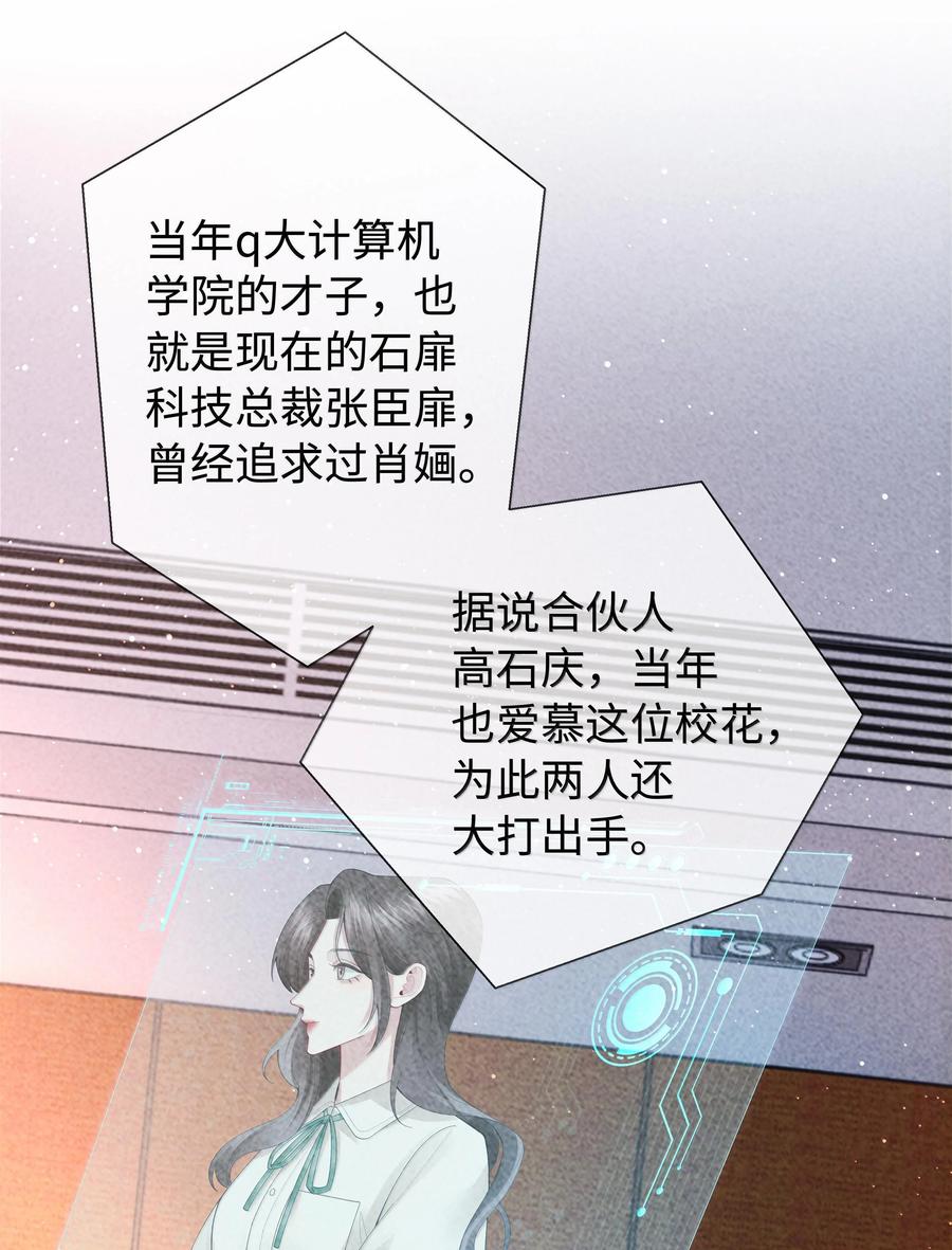 总裁的百万剧本 105 他根本不在意我！ 第12页
